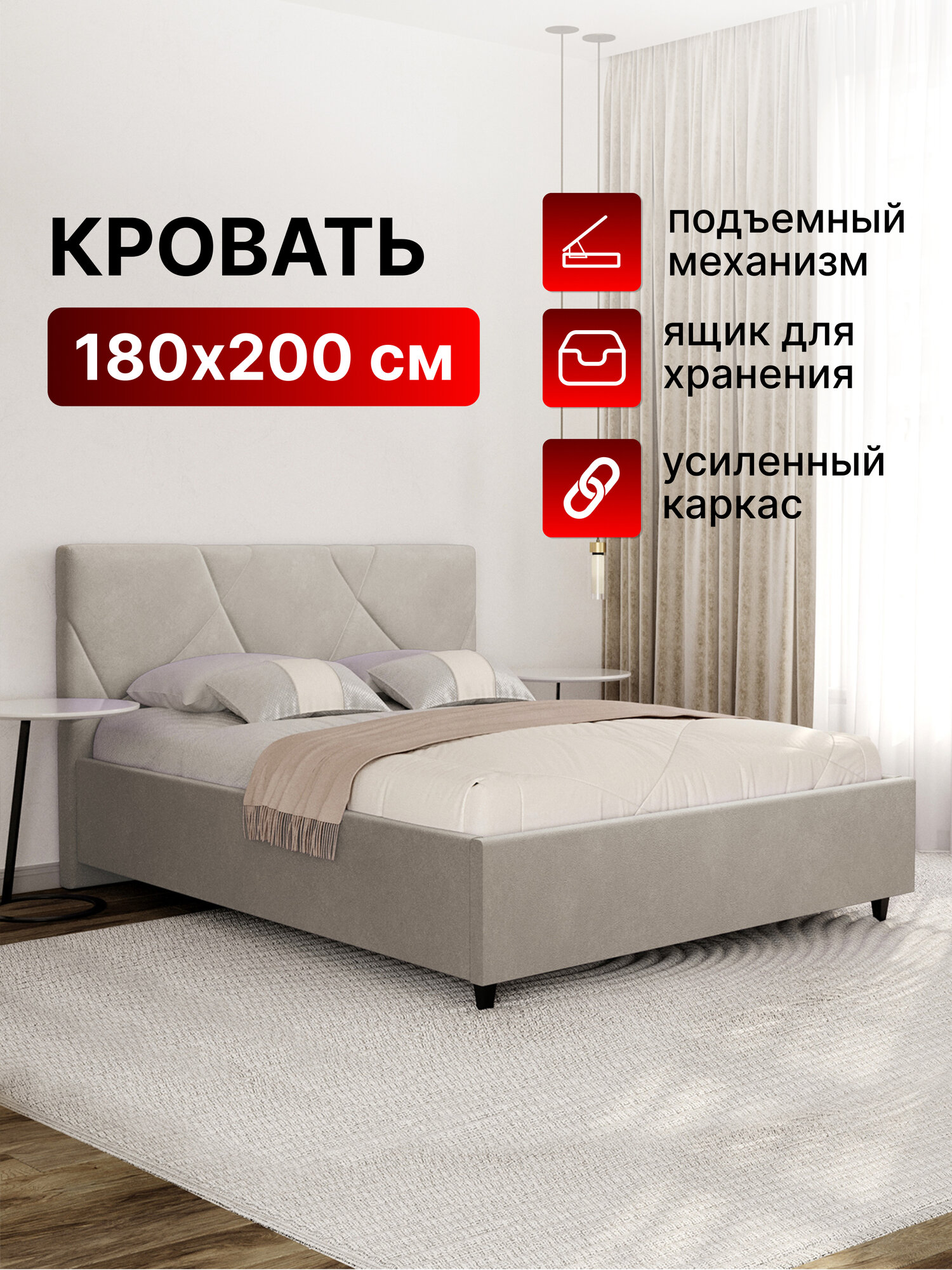 Кровать 180х200 c подъемным механизмом и бельевым ящиком Амбер New светло-бежевый
