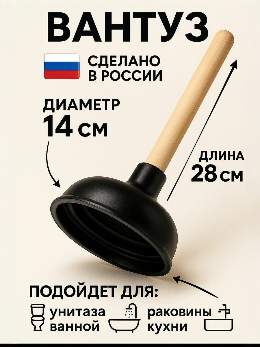 Вантуз для ванны и раковины и унитаза большой