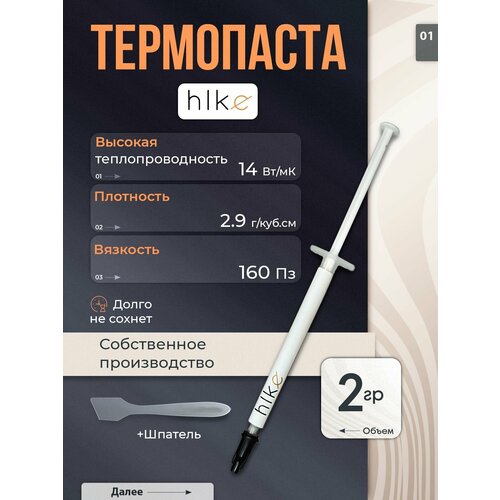 Термопаста для процессора, видеокарты. hike T-3 2 грамма