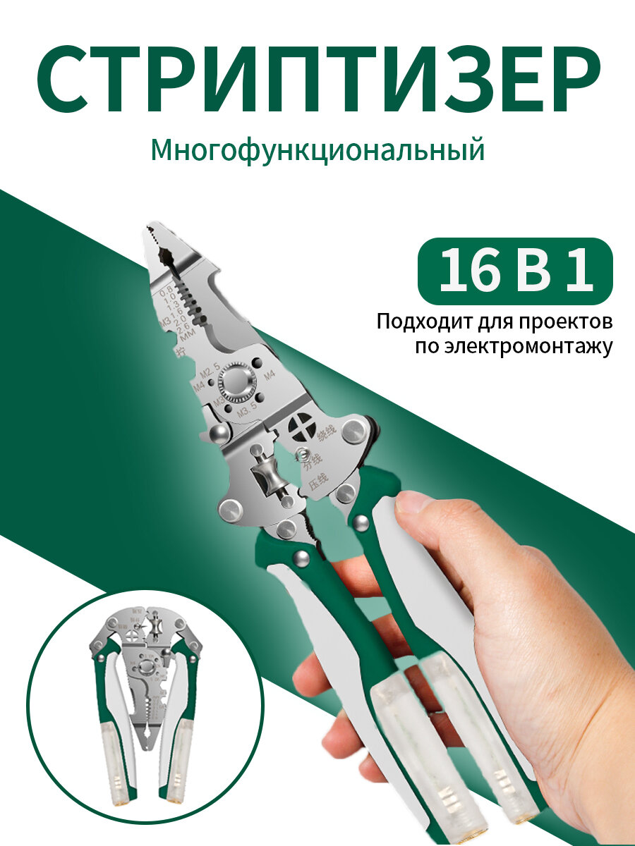 Складные многофункциональные специальные плоскогубцы для электрика, съемник проводов и шпунт, с тестером, зеленые