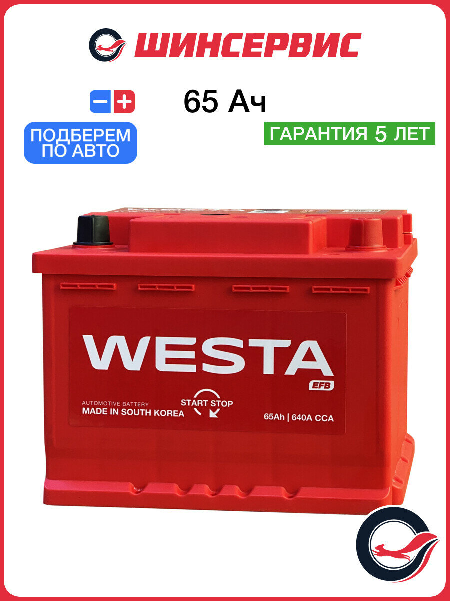 Автомобильный аккумулятор Westa (korea) (efb 65 l2) 65 Ач 640 А обратная полярность 190x175x242 мм