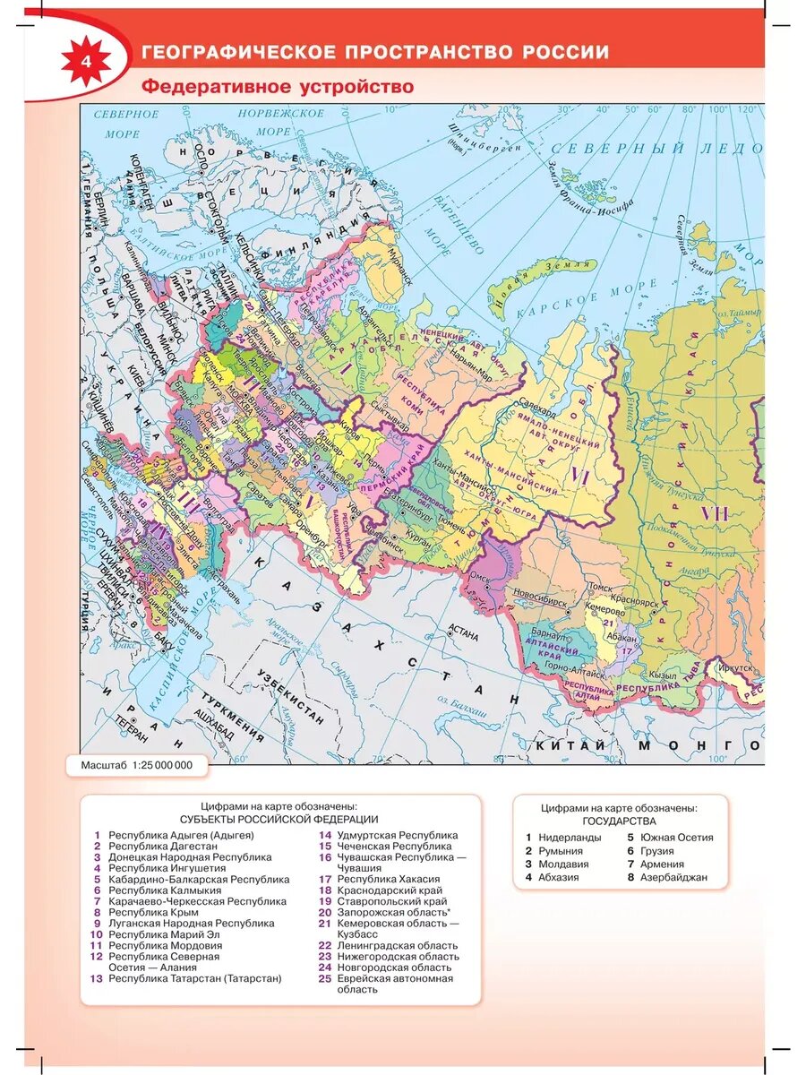 М. В. Петрова, А. В. Матвеев. География: Атлас 8-9 класс + Контурные карты 8 класс. Полярная звезда — фото 1