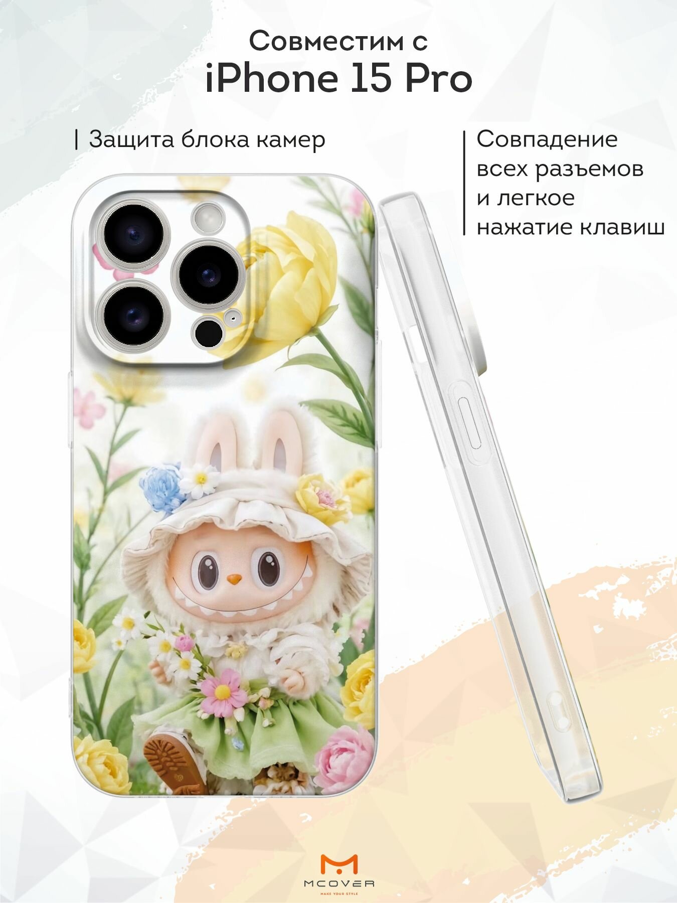Силиконовый чехол Mcover на iPhone 15 Pro, Лабубу в саду