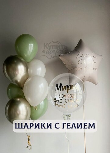 Изображение товара Воздушные шары с гелием, шарики воздушные на выписку для мальчиков №51