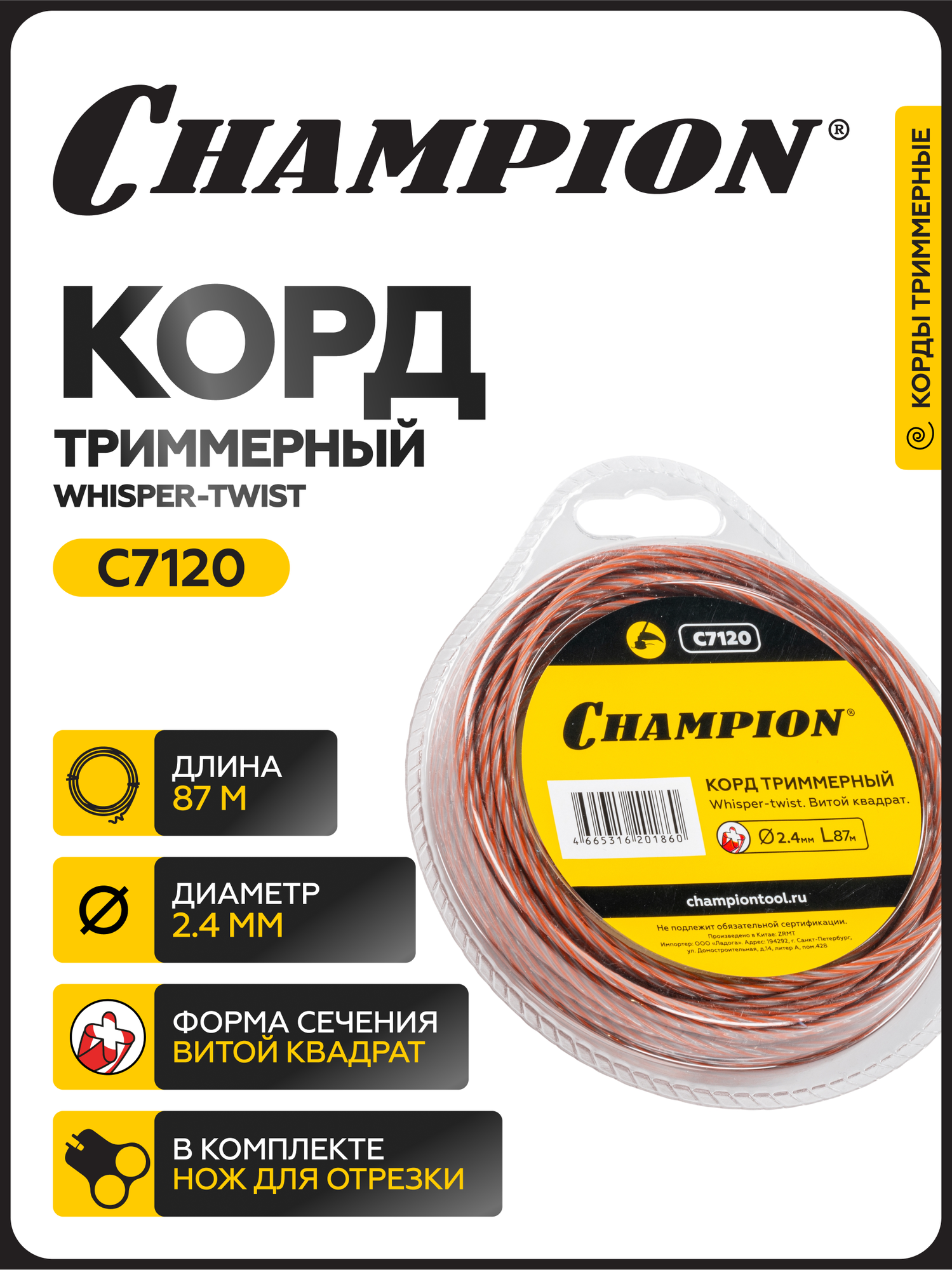 Леска для триммера Whisper-twist 2,4мм*87м (квадрат) / корд триммерный