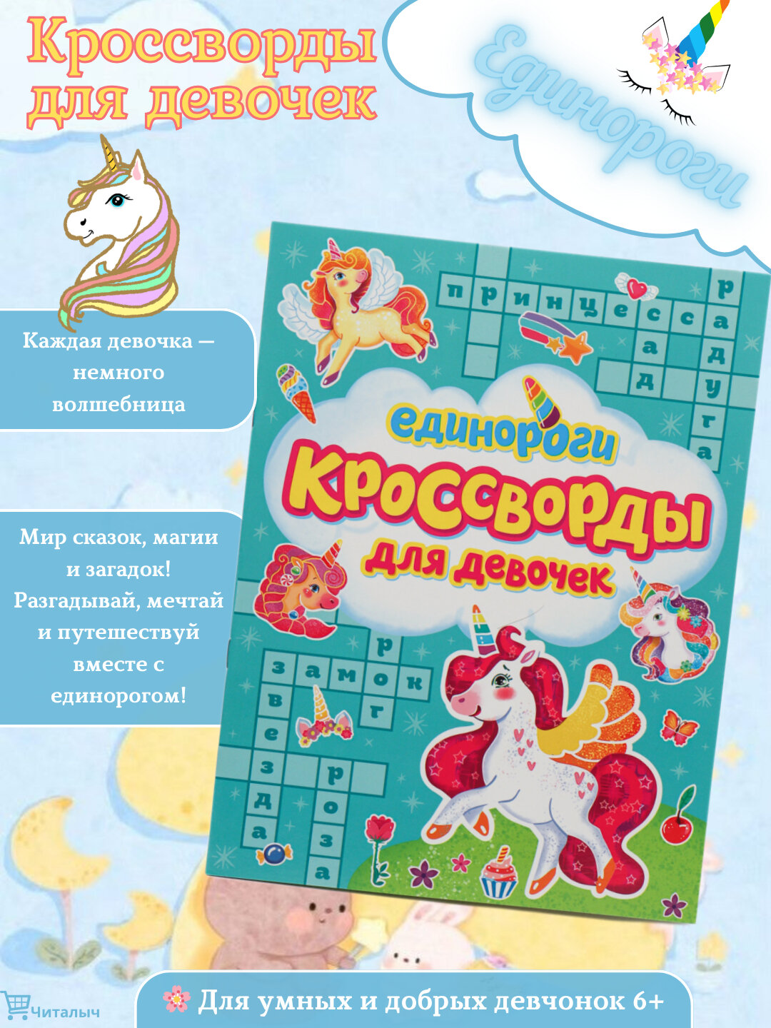 Кроссворды для девочек