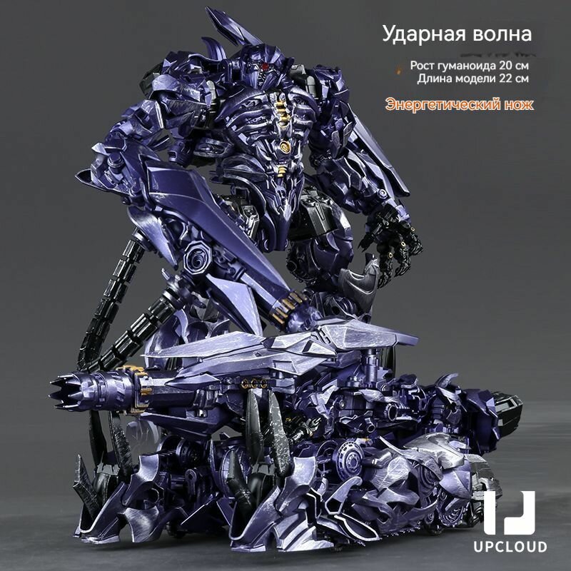 Трансформеры/Ударная волна TW-1028/с энергетической пушкой и лезвием в руке + рост человека около 20 см