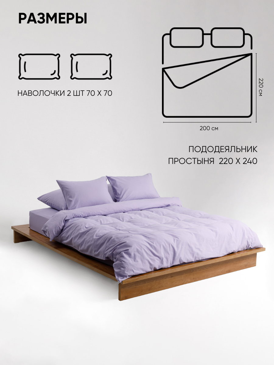 Постельное белье на молнии однотонное Urban Family (аналог икеа), Лавандовый, евро, наволочки на молнии 70х70, 100% хлопок, перкаль — фото 1