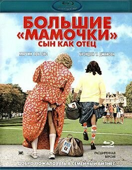 Большие мамочки Сын как отец (Blu-ray)* на Blu-ray (Big Mommas: Like Father, Like Son)
