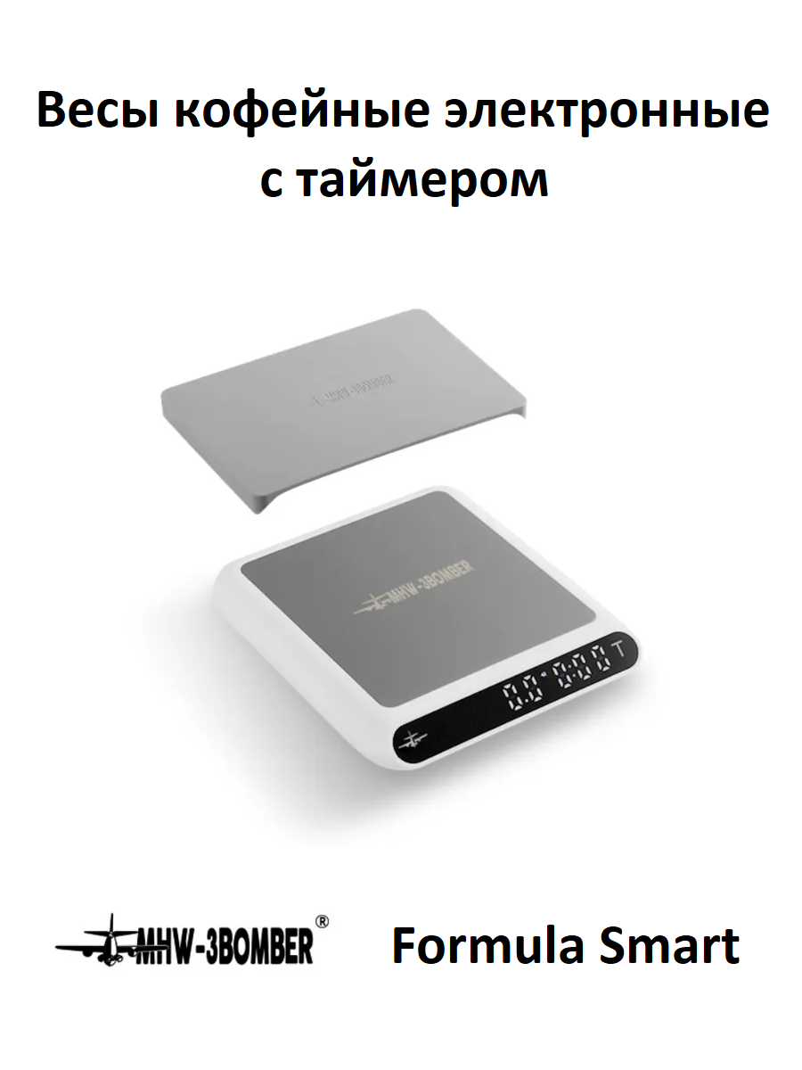 Весы кофейные кухонные электронные с таймером MHW-3BOMBER Formula Smart Coffee Scale, белые