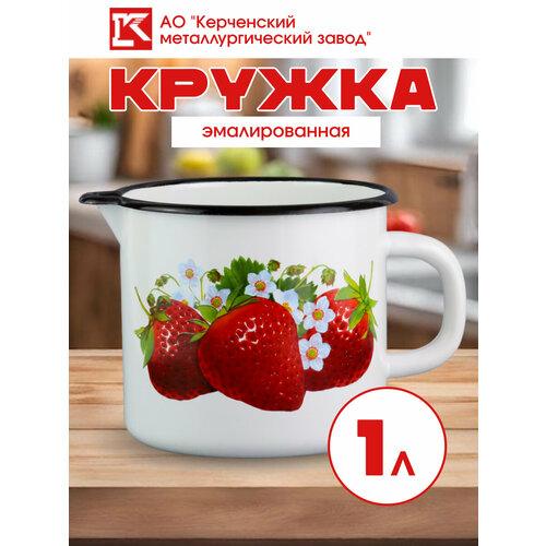 фото Кружка эмалированная 1 л, белая кмз