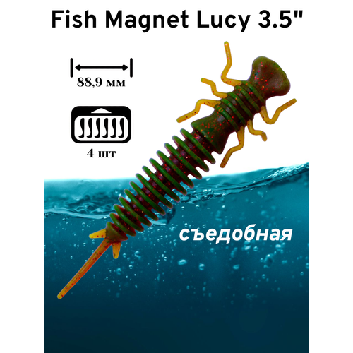 Силиконовая приманка мягкая съедобная Fish Magnet Lucy 3.5