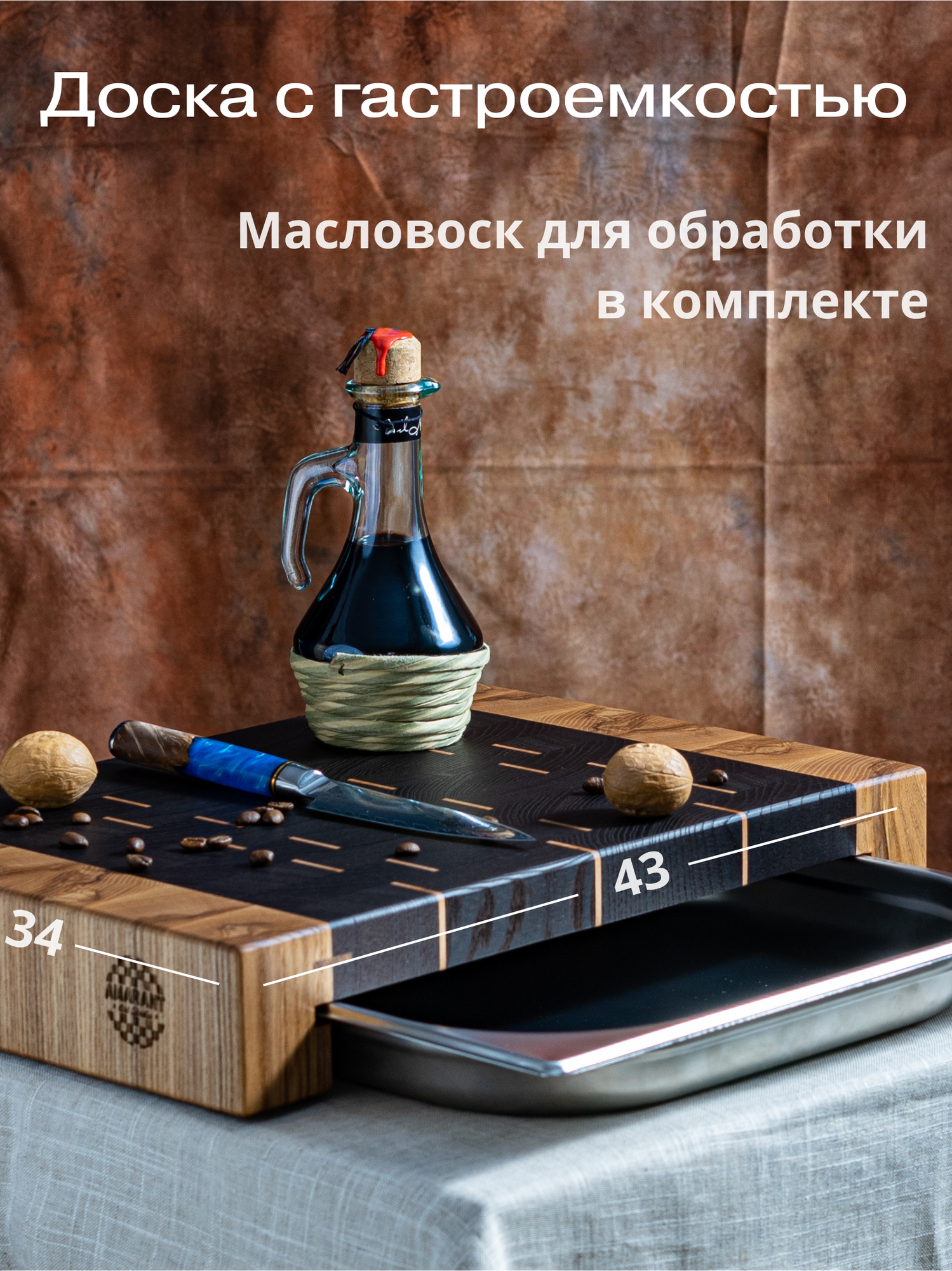 Кухонная торцевая разделочная доска Amarant Art Studio с гастроемкостью 34х43х10 см плюс Масловоск