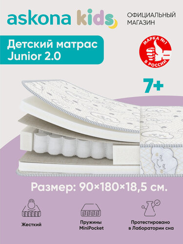 Изображение товара Матрас детский анатомический Askona KIDS (Аскона) Junior 2.0 90x180