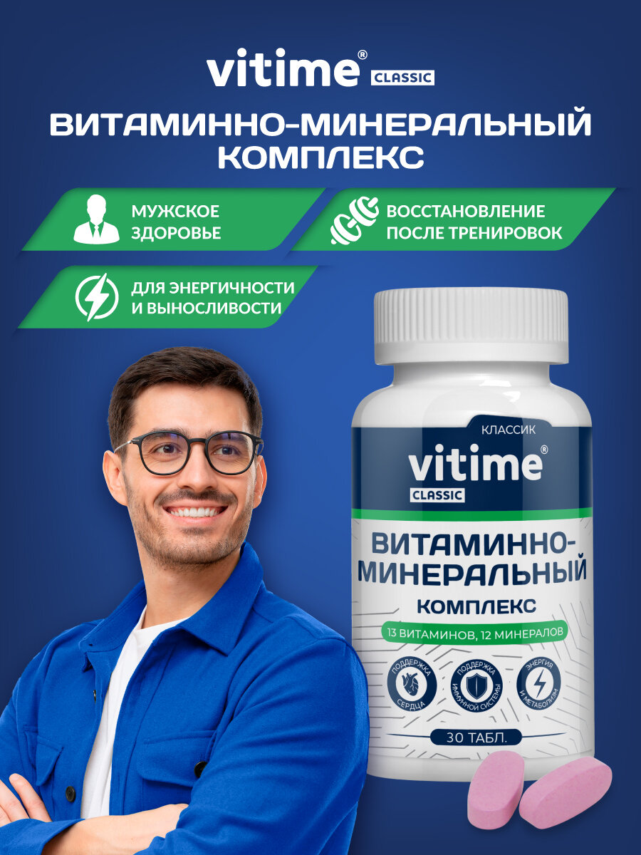 VITime Classic (Витайм Классик) витаминно-минеральный комплекс, 30 таблеток в банке