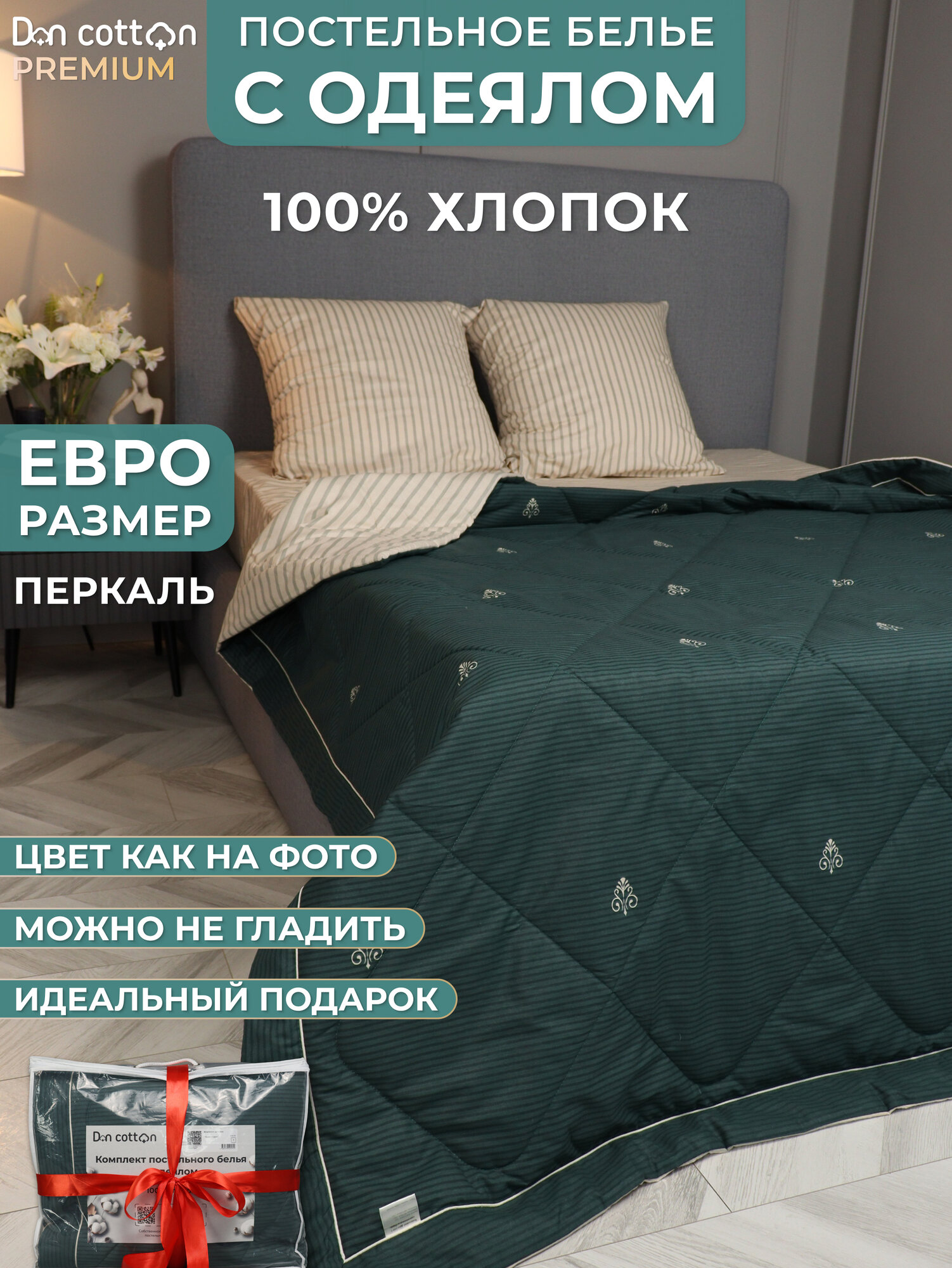 Постельное бельё DonCotton Аристократ, евро, 2 спальное, перкаль, хлопок 100%, с одеялом