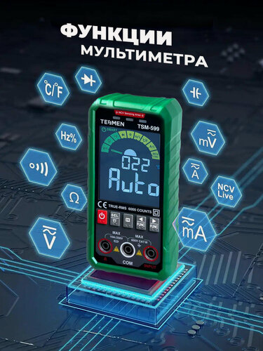 Изображение товара Мультиметр цифровой с прозвонкой автоматический TESMEN TSM-599 с предохранителем и измерением тока