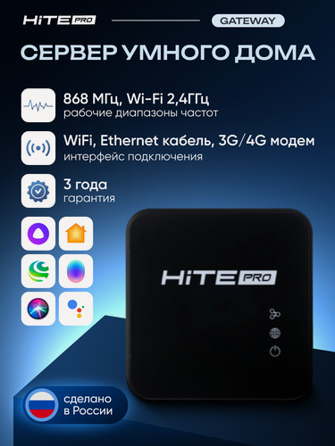 Изображение товара Сервер умного дома HiTE PRO Gateway