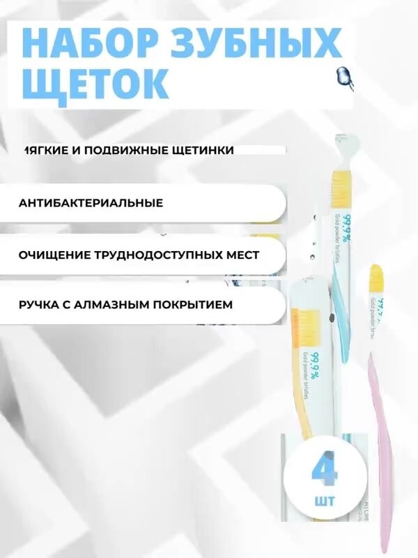 Atomy зубная щетка мягкая 4 шт — фото 1