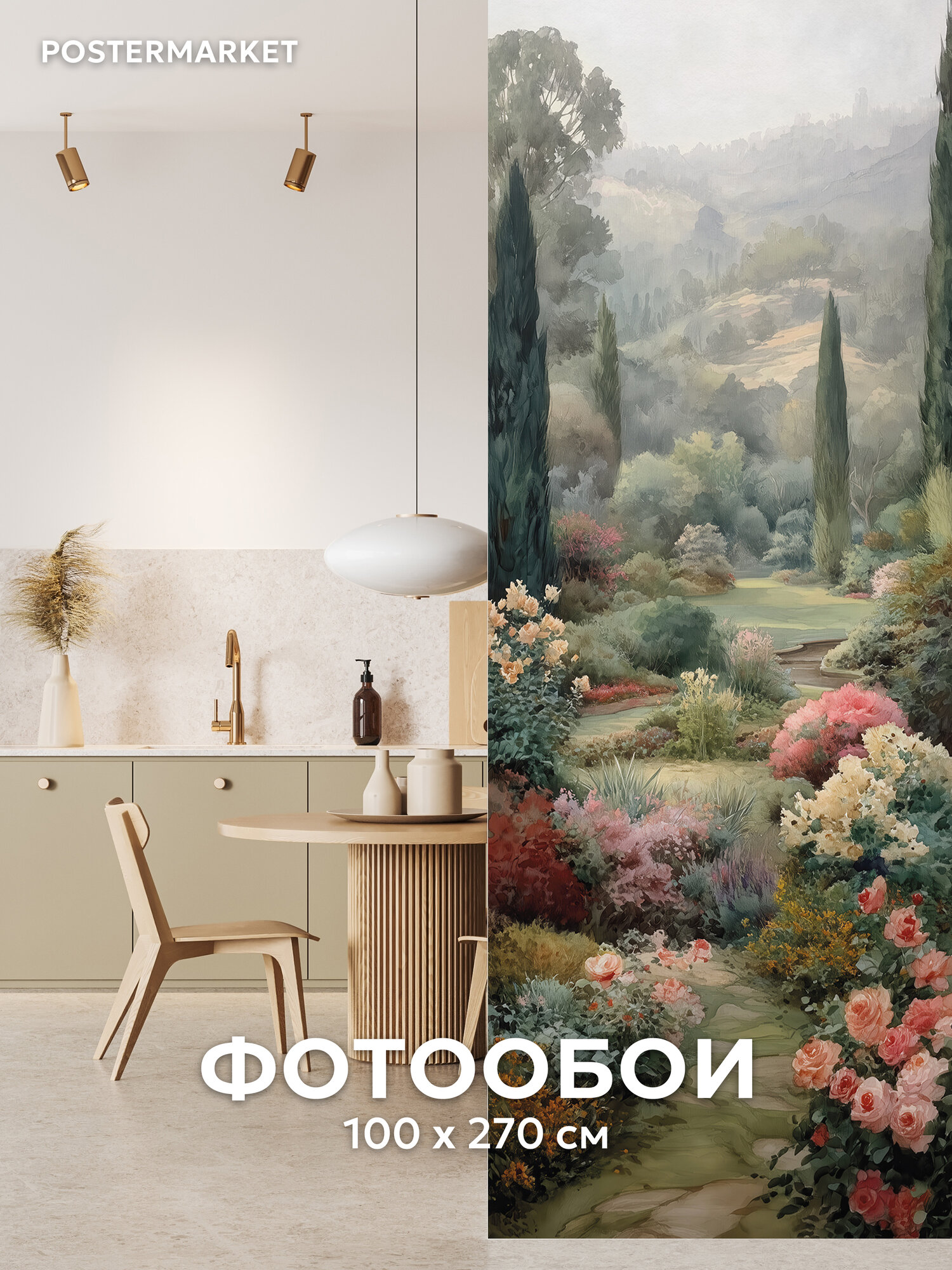 Фотообои Postermarket "Пейзаж", флизелиновая основа, виниловое покрытие 100х270 см