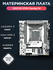 Материнская плата JGINYUE X99M Gaming D4, ARGB, 2xM.2, DDR4, Inte...