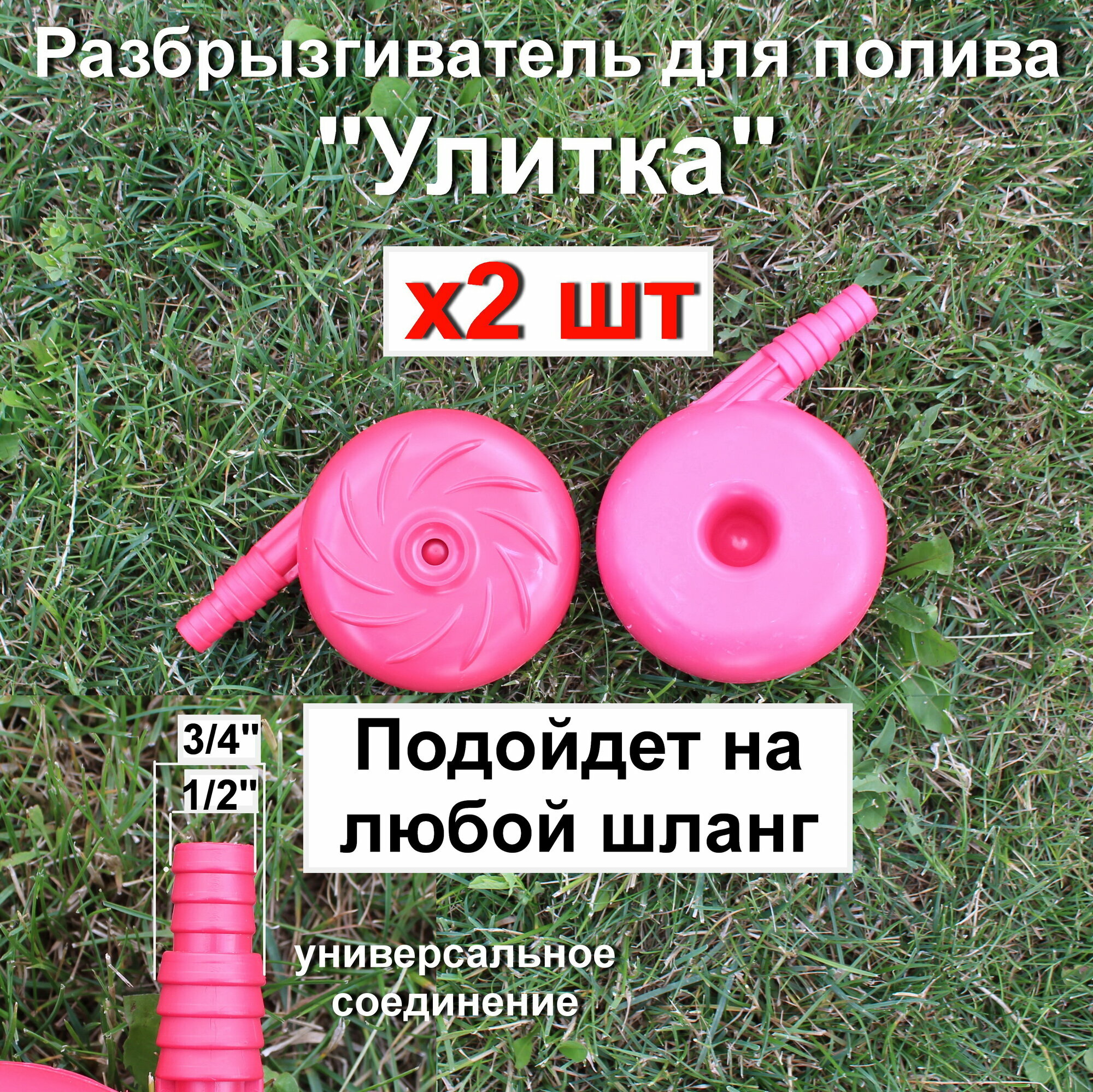 Дождеватель Xtrancia "Улитка", пластик, красный, площадь полива 25м²
