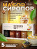 Подарочный набор сиропов FUN'N'JOY Home barrista для кофе: шокола...