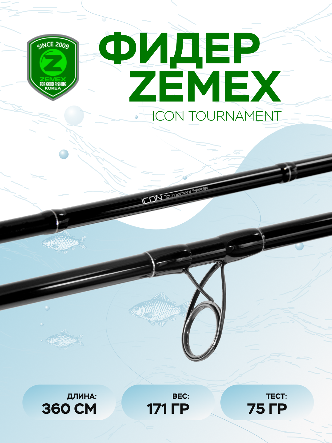 Удилище фидерное ZEMEX ICON Tournament Feeder 12 ft - 75 g пробковая ручка