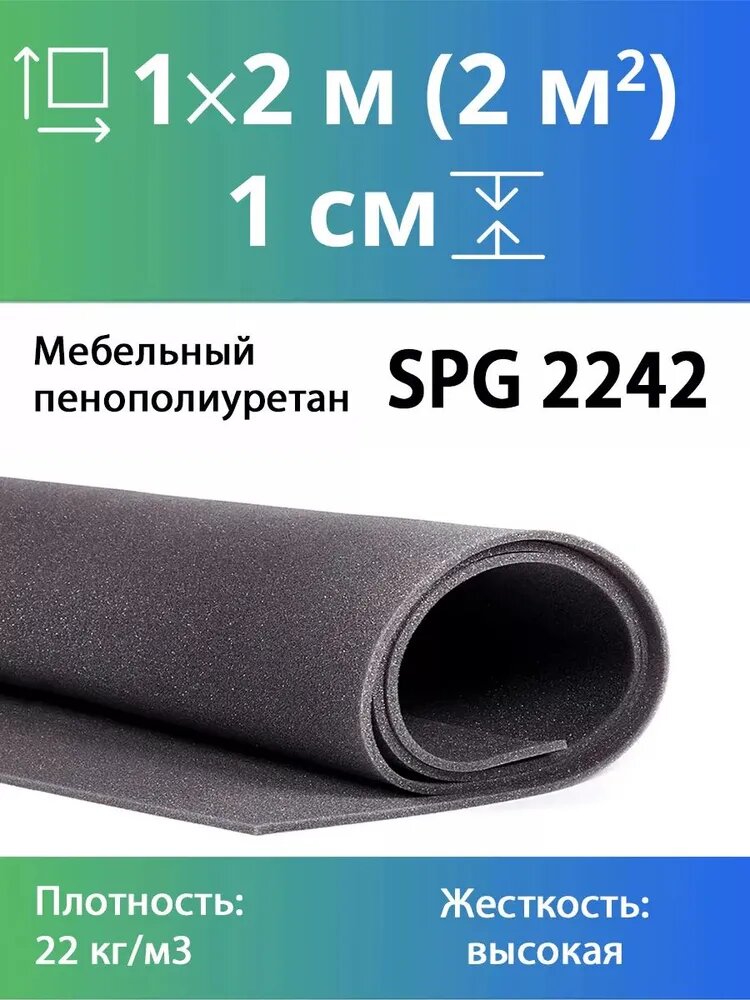 Упаковочный поролон марки SPG2240 10x1000x2000мм плотность 22 кг/м3 жесткость 40 кПа цвет черный плотный пенополиуретан для упаковки и мебели