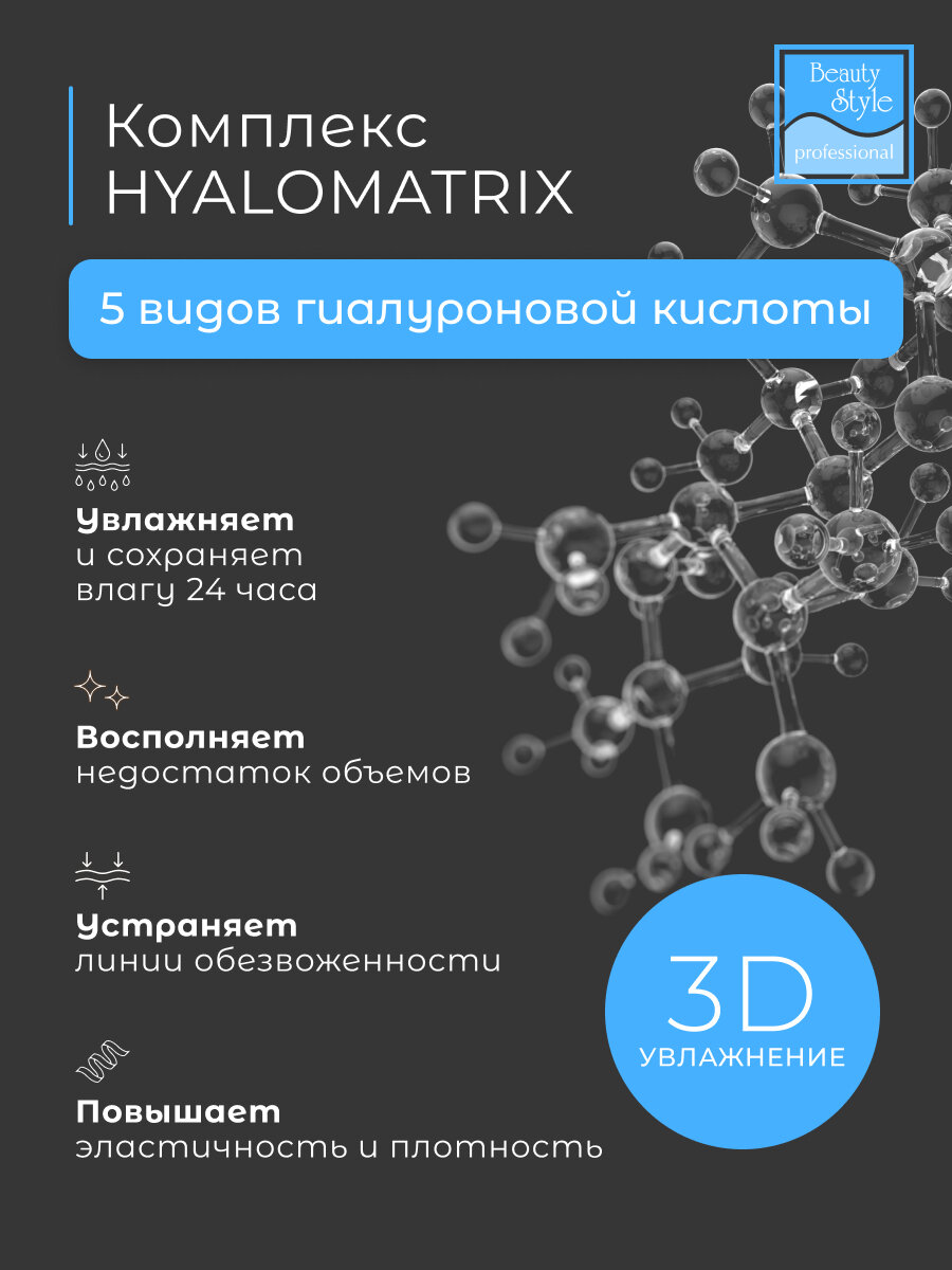 Маски Для Лица Beauty style, Тканевые маски для лица с пептидами Экстра увлажнение, 10 шт