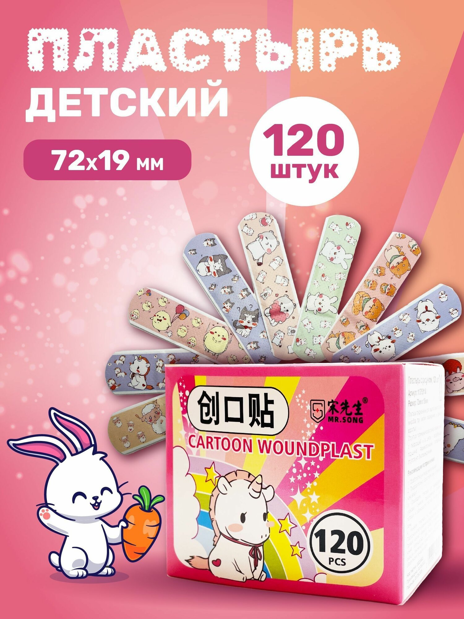 Детский пластырь гипоаллергенный дышащий 120 шт с рисунками животные динозавры разноцветный