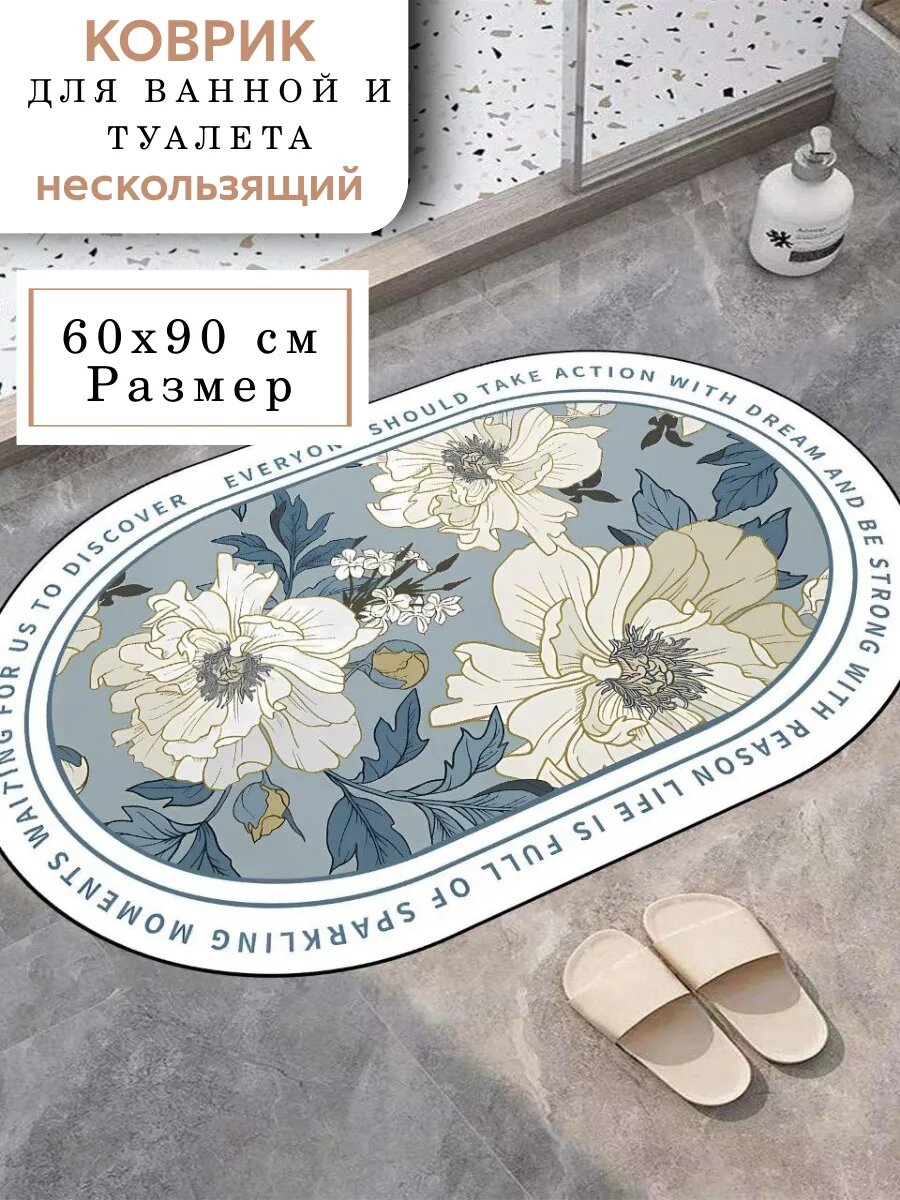 Коврик для ванной и туалета 3D противоскользящий 60х90 см