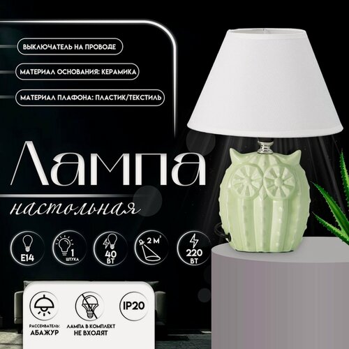 Изображение товара Настольная лампа с абажуром RISALUX «Сова», Е14, 40 Вт, салатовый, 20×20×29 см