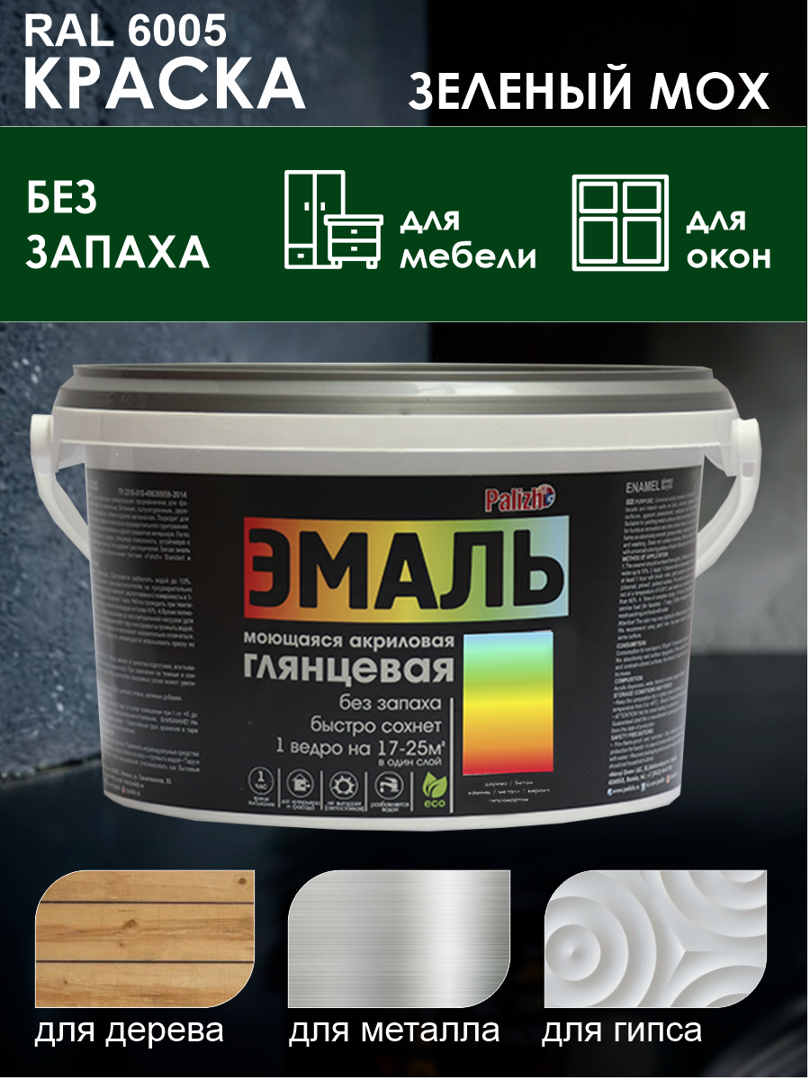 Краска эмаль акриловая глянцевая 