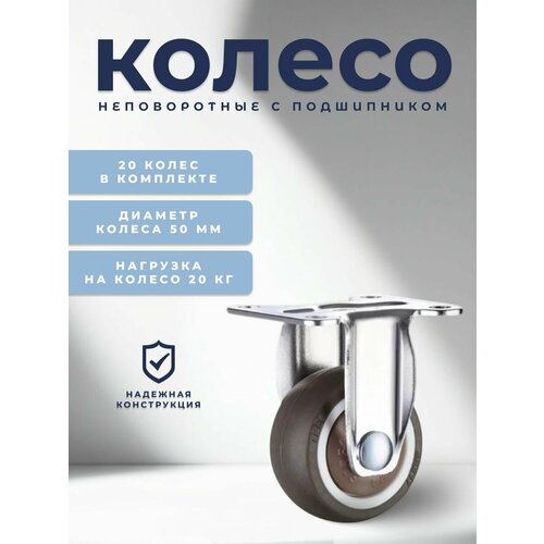 фото Колесо неповоротное с подшипником 50 мм brante, серая резина, комплект 20 шт, ролики для прикроватных тумбочек, журнальных столиков, тумб, шкафчиков, колесики для мебели