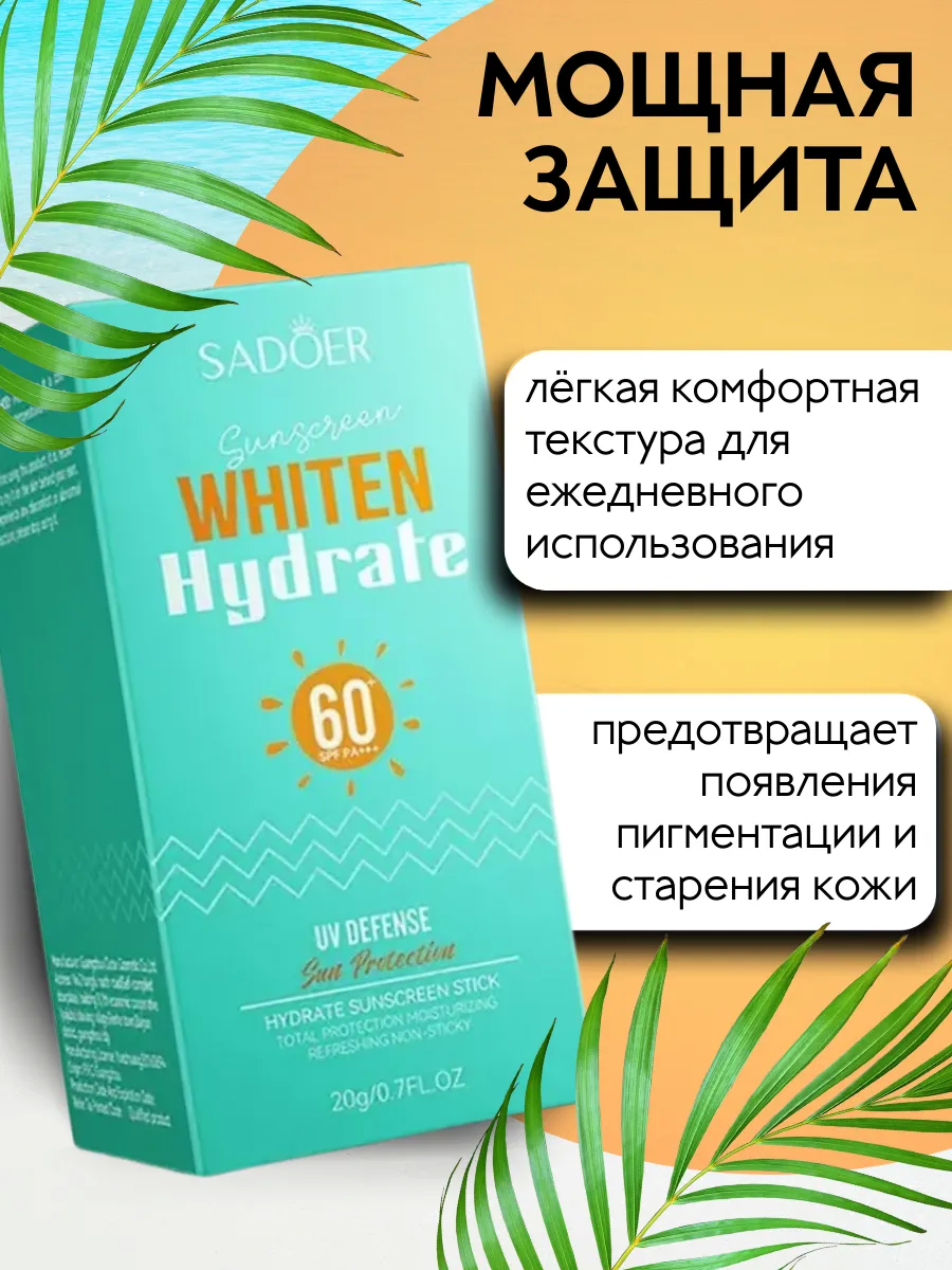 Изображение Солнцезащитный крем стик для лица 60 SPF, увлажняющий, защита от UVA