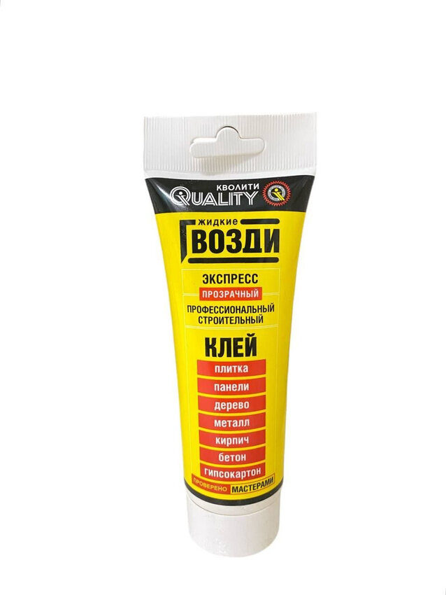 Жидкие гвозди QUALITY Кволити, прозрачные, 100 мл, 1 шт.