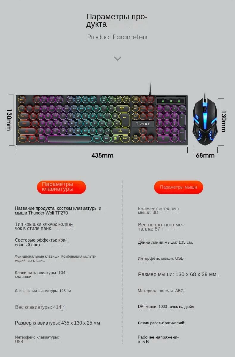 Игровая клавиатура и мышь T-Wolf TF270, GTX350, ветодиодной подсветкой — фото 1