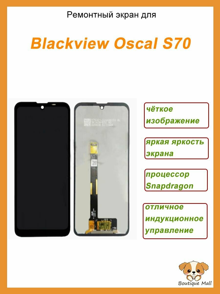 Подходит для Blackview S70 сборка дисплея с сенсорным экраном сборка экрана черного цвета