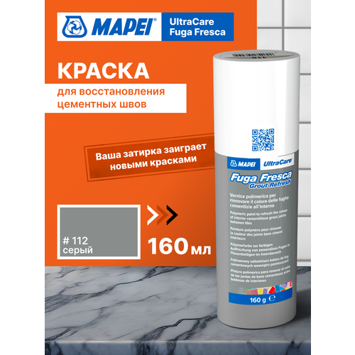 фото Акриловая краска для швов mapei ultracare fuga fresca 112 серый, 0.160 кг