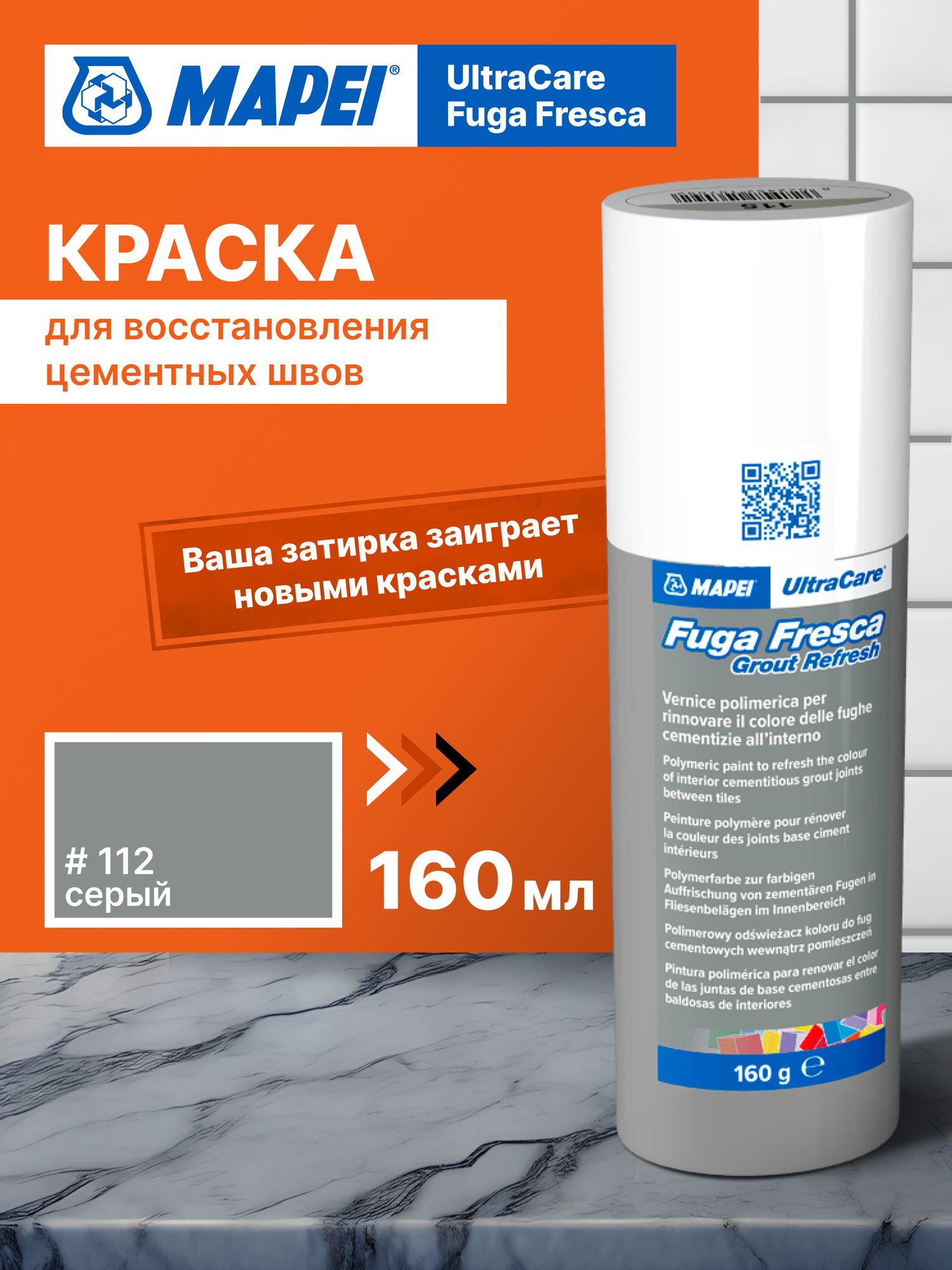 Краска для швов MAPEI Ultracare Fuga Fresca 112 Серый  акриловая  моющаяся  износостойкая  0 160 кг