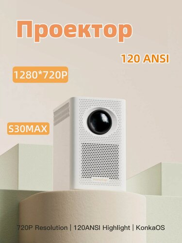 Изображение товара Проектор WUDUNG S30MAX, с Wi-Fi, Bluetooth, Android, LED, 4K, HDMI, 2G16G Konka OS проектор