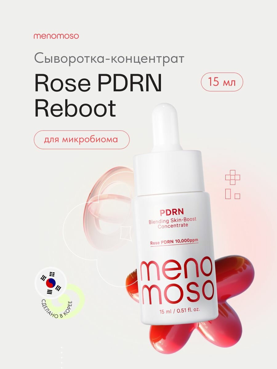 MENOMOSO Сыворотка для лица восстанавливающая с PDRN, 15мл, Корея