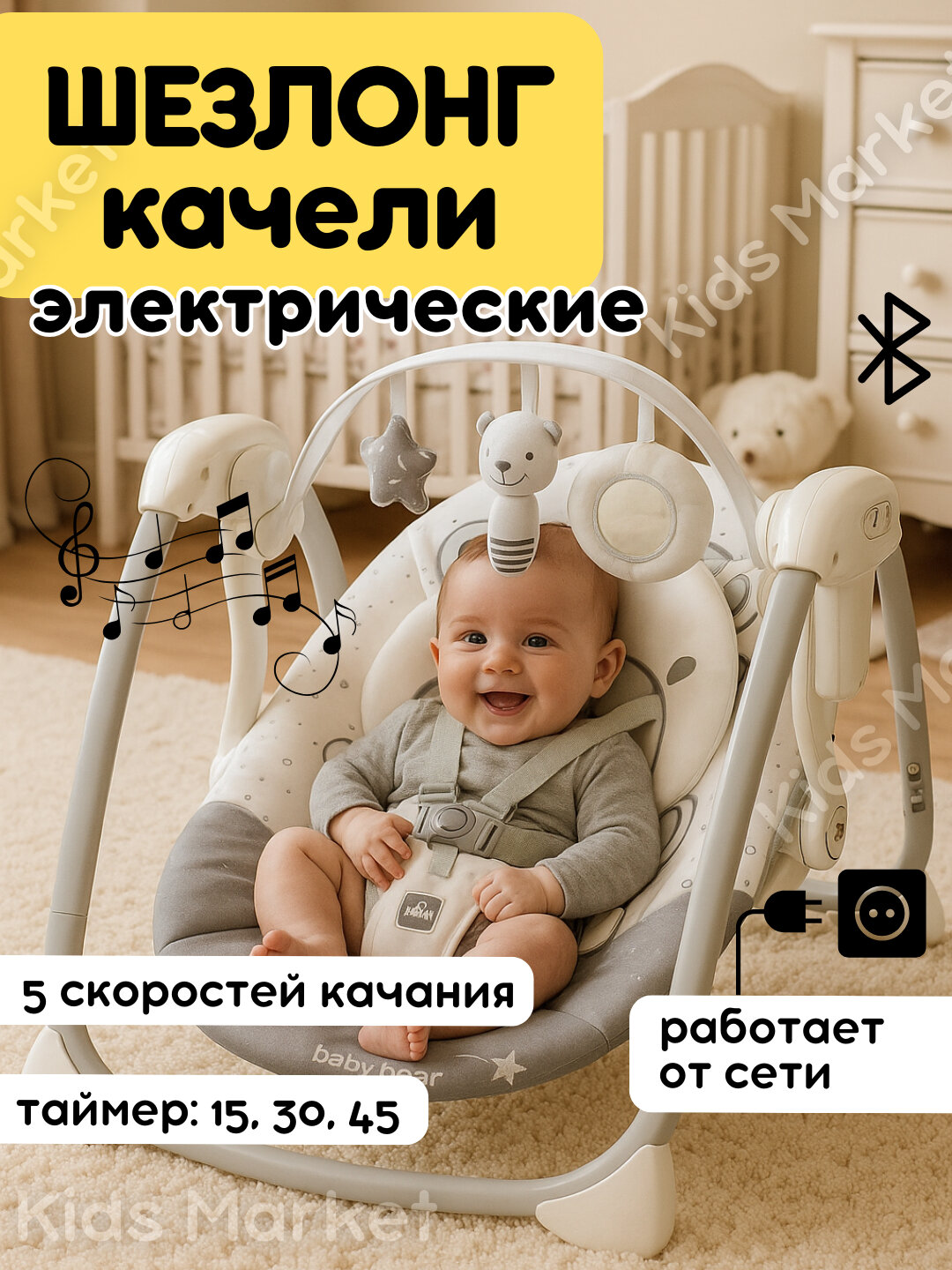 Детская электронная люлька, электрокачели, шезлонг, кресло качалка
