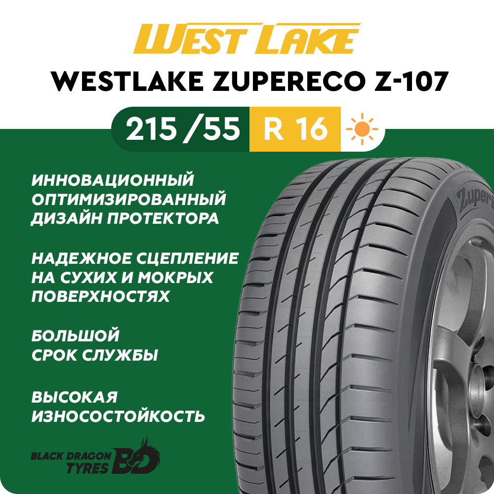 Летние шины Westlake ZuperEco Z-107 215/55 R16 93V для легкового автомобиля