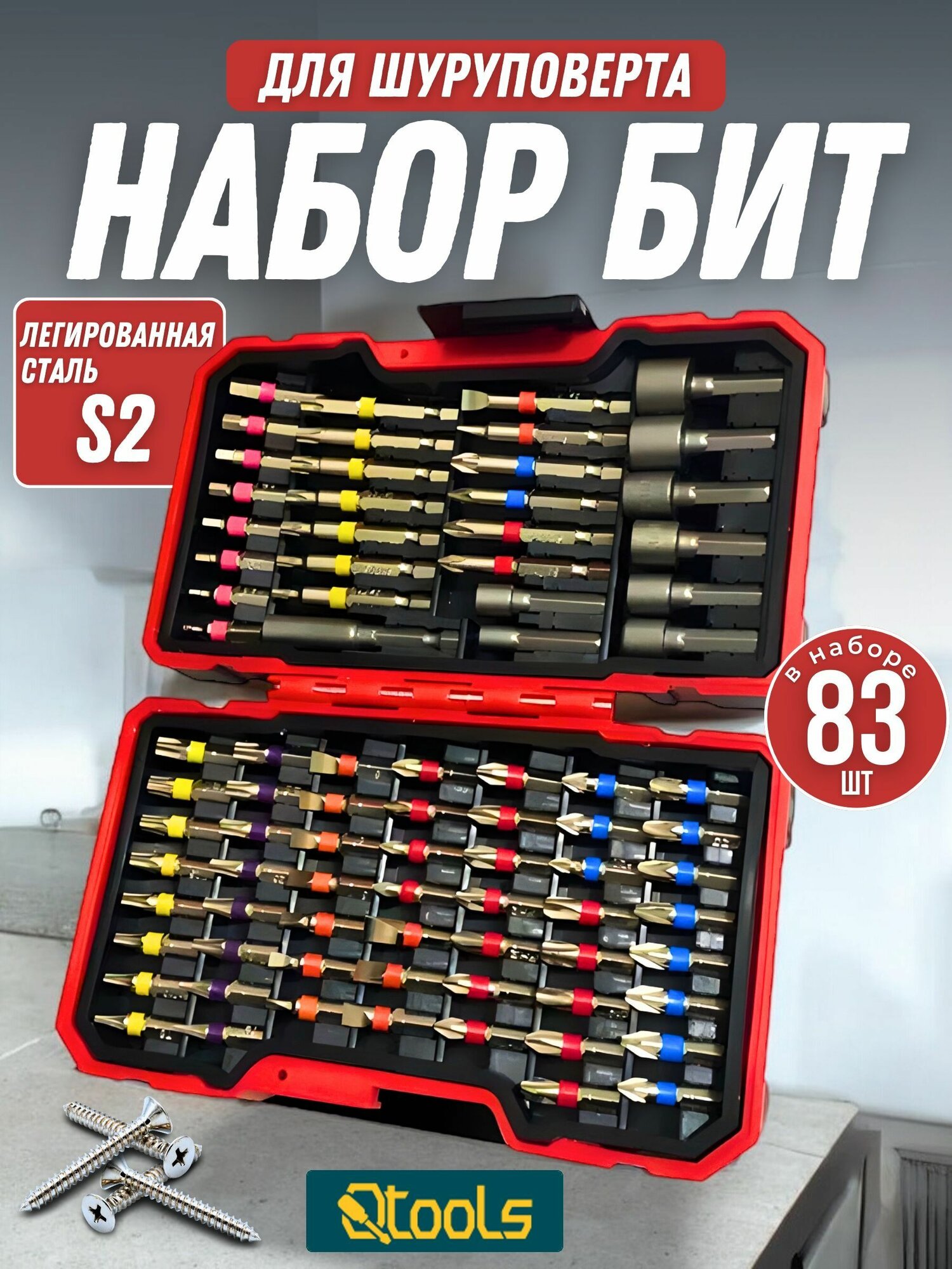 Набор бит Quality Tools Y893  легированная сталь  в кейсе  для шуруповёрта  односторонние  50шт