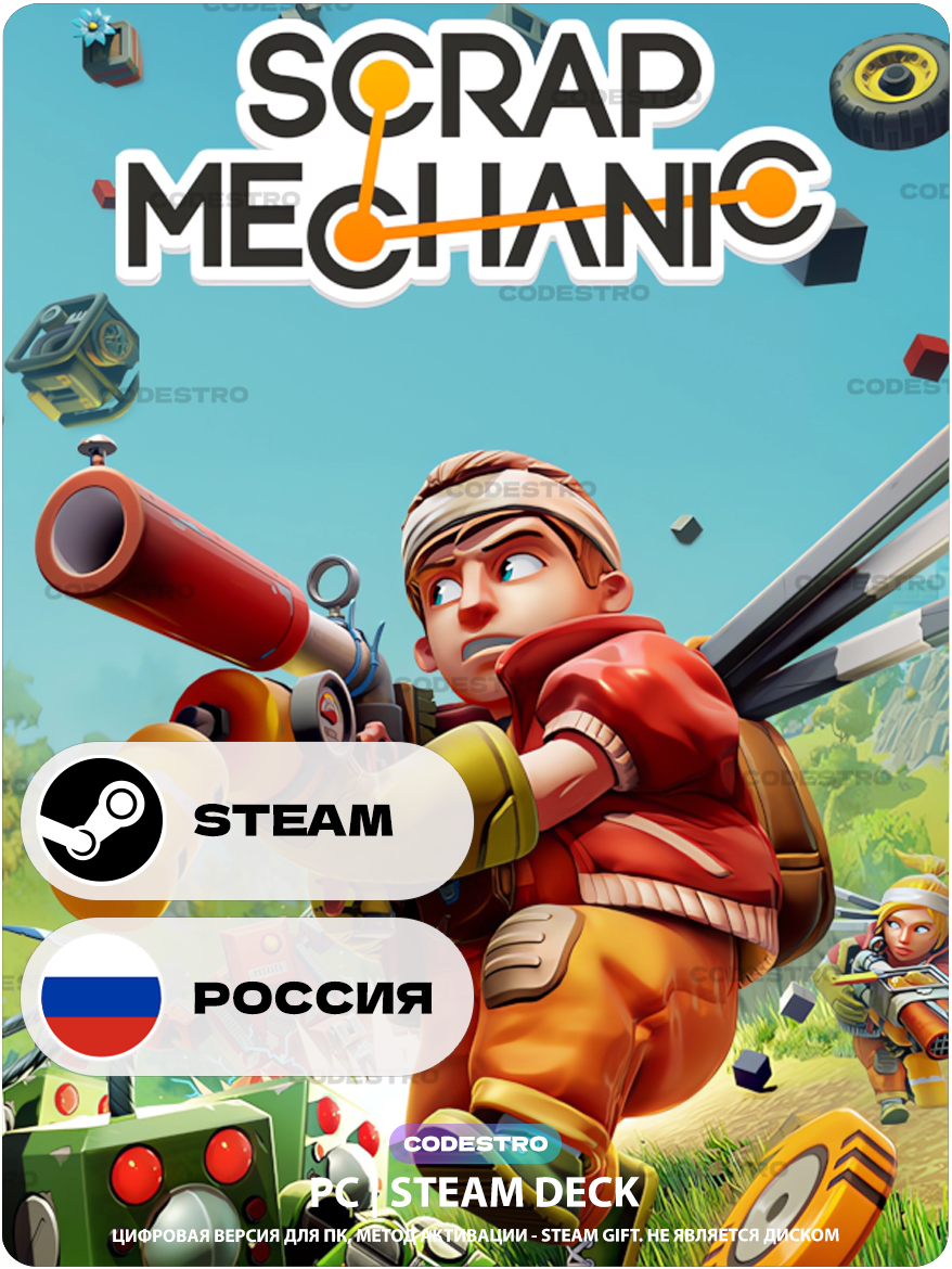 Игра Scrap Mechanic для Steam PC (ПК), Steam Deck, Россия, Подарком