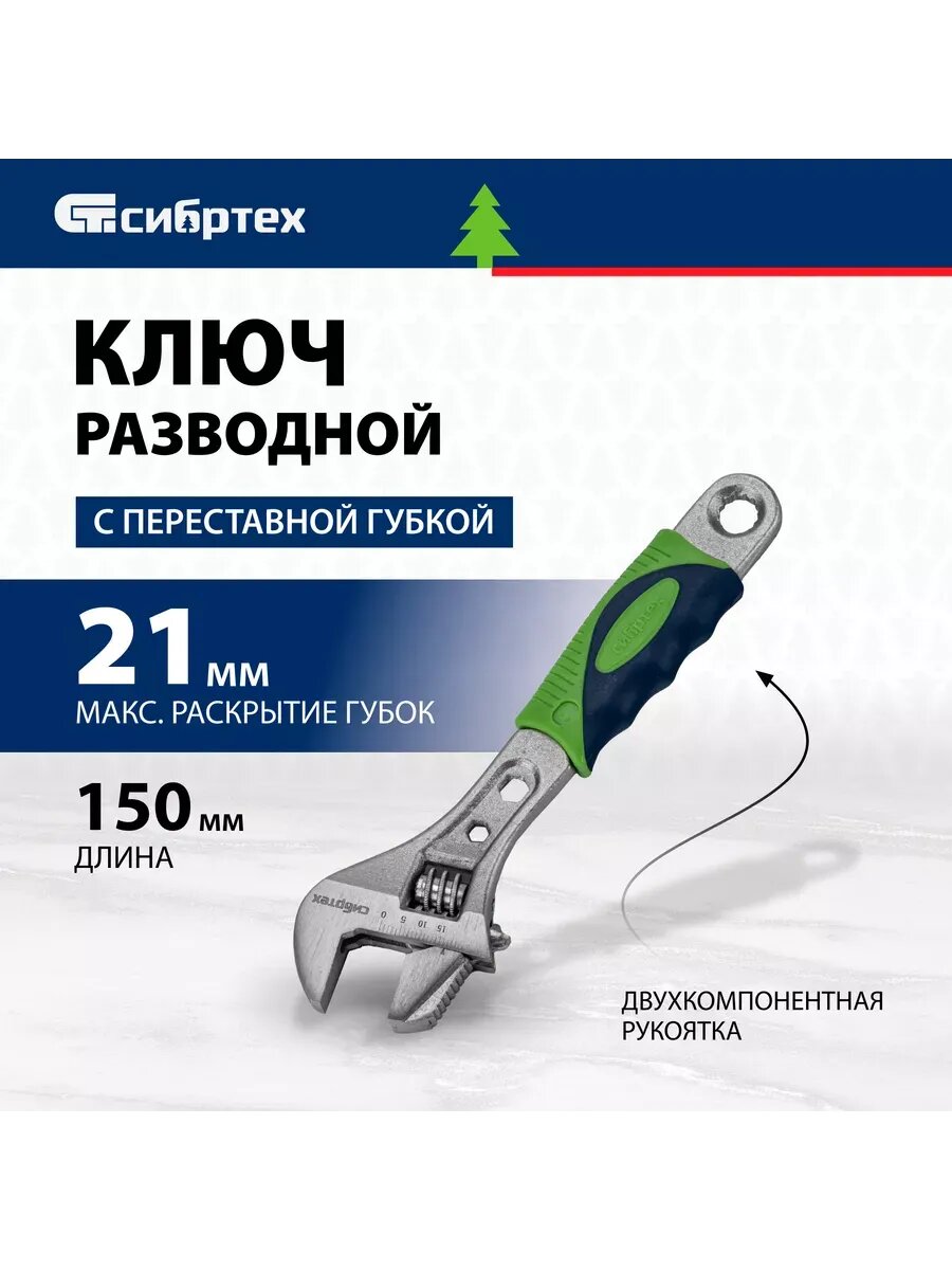 Ключ разводной сантехнический охват до 21 мм