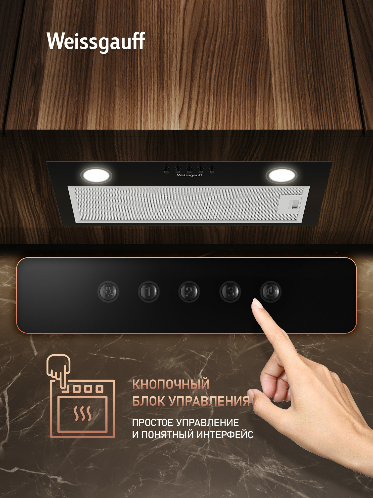 Кухонная встраиваемая вытяжка Weissgauff Alpha 50 PB BL, Алюминиевый жировой фильтр, Низкий уровень шума — фото 1