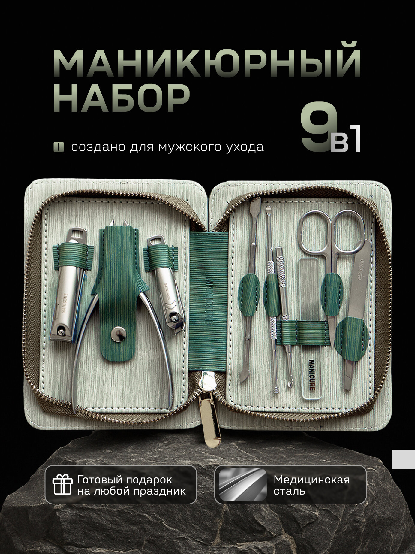 Набор маникюрный by TM, 9 инструментов, для маникюра и педикюра